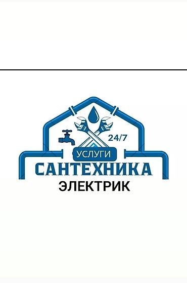 электрик сантехник: Сантехнические и электрические услуги 24/7. Сантехника: - Монтаж и — 1