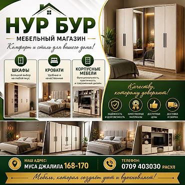 НУР БУР — мебельный магазин. Комфорт и стиль для вашего дома