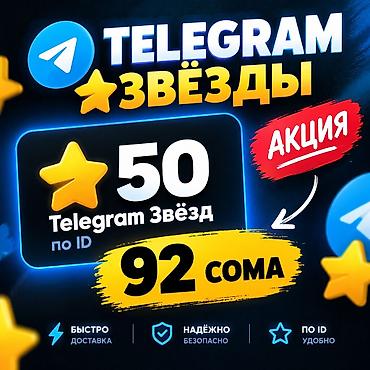 Telegram Звёзды — 50 звёзд по ID. Визуально указано: - пакет: 50