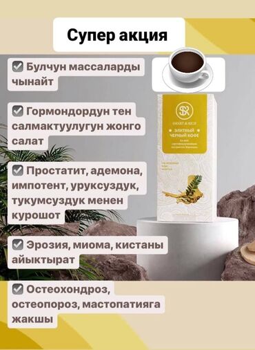 кето кофе для похудения побочные эффекты: ЧЕРНЫЙ КОФЕ С ЭКСТРАКТОМ ЭВРИКОМЫ ДЛИННОЛИСТОЙ. усиление мужской