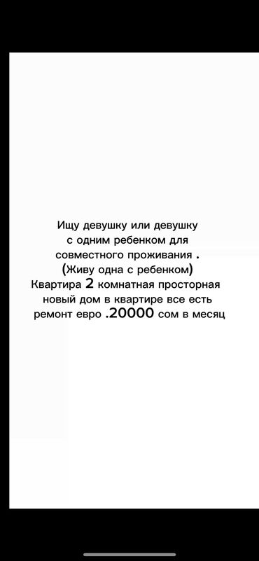 сниму квартиру район пишпек: 1 комната, Собственник, С подселением, С мебелью полностью