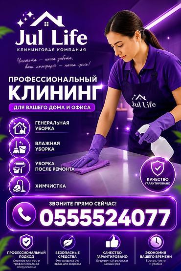 квартиры джал: Уборка помещений, | Генеральная уборка, | Офисы, Квартиры, Дома — 1