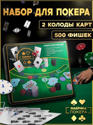 Настольные игры: Набор для покера «Poker Chips» – полный комплект для домашней игры — 1