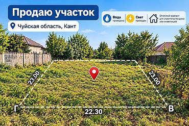 5 соток, Для строительства