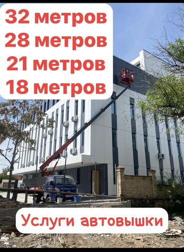 работа ночной охранник: Автовышка | Жаанын 18 м. 200 т. | Борттун 1200 кг