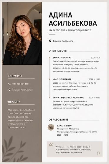 смм ош: SMM-специалист. 20 — 1