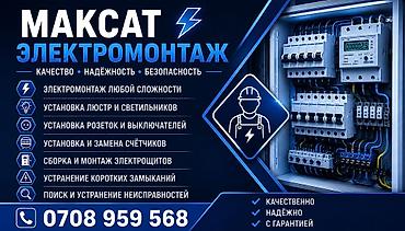 установка люстр цена: Электрик | Электромонтажные работы Больше 6 лет опыта — 1