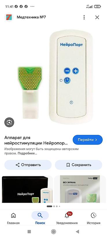 Продаю аппарат-нейростимулятор Нейропорт. Помогает при восстановлении at lalafo.kg Продаю аппарат-нейростимулятор Нейропорт. Помогает при восстановлении