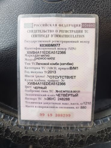 Daewoo: Daewoo Matiz: 2013 г. — 7