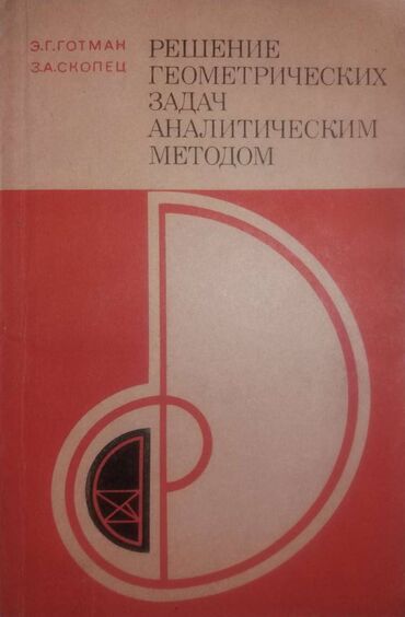 Математика: Продаю книги по математике. В теме не писать! Звонить по тел — 6