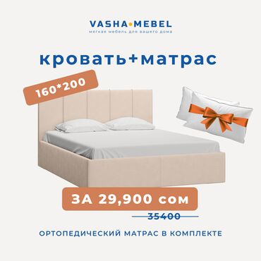 двуспальная кровать трансформер: Эки кишилик керебет, Жаңы, Матрасы бар, узуну - 200 см