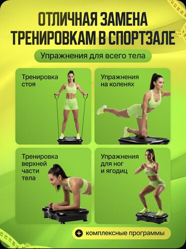 Другие тренажеры: Виброплатформа для похудения, тренажер для снижения веса и коррекции — 5