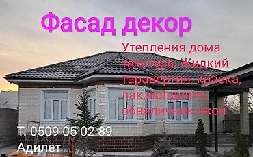 Утепление: Утепление стен, Утепление фасада | Утепление склада, Утепление цеха, Утепление офиса Penoplex, Пенопласт, Базальт Больше 6 лет опыта — 19