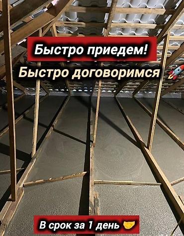 заливка крышы: Пенобетон — профессиональная заливка для утепления и выравнивания — 3