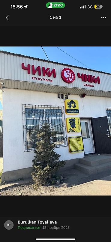 Салон красоты «Чики-Чики» Услуги: - Женские и мужские стрижки - at lalafo.kg Салон красоты «Чики-Чики» Услуги: - Женские и мужские стрижки -