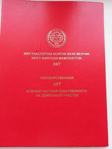 токольдошь: 5 соток, Для бизнеса — 2