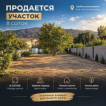 Продажа участков: 8 соток, Для строительства, Красная книга, Договор купли-продажи — 1