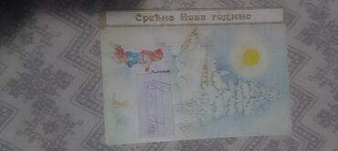 Numizmatika i filatelija: Novogodisnje cestitke 30.00 komad — 18