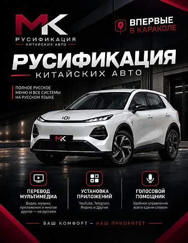 fit 2008: Русификация авто, Китай, Универсальный — 1