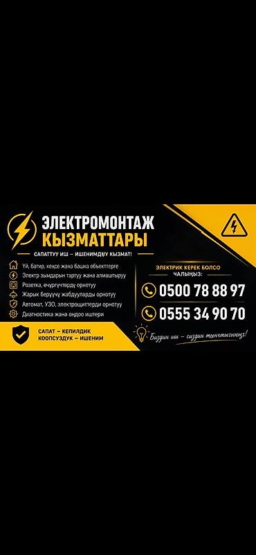 Электромонтажные услуги Профессиональные работы для дома, квартиры