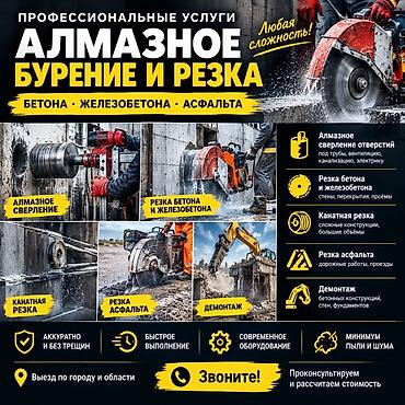 construction work: Профессиональные услуги: алмазное бурение и резка любой сложности — 1
