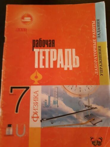 Digər kitablar və jurnallar: 1 штука 50 гяпик.Рабочие тетради и тесты . Есть ещё разные учебники и — 24