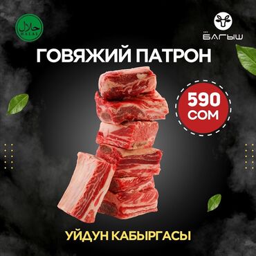 для баран: Антрекот, бон филе, мясо, говядина, баранина оптом и в розницу!