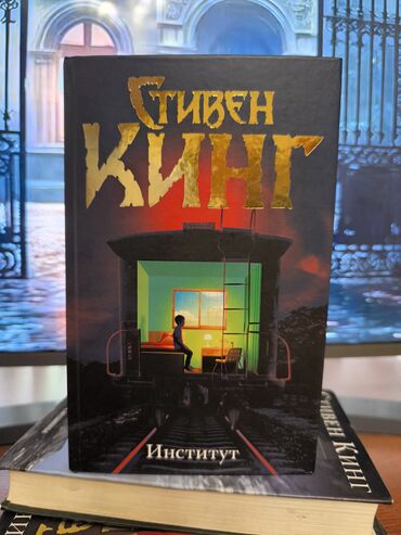 в конце они оба умрут книга: Ужасы и триллеры, На русском языке, Б/у, Самовывоз
