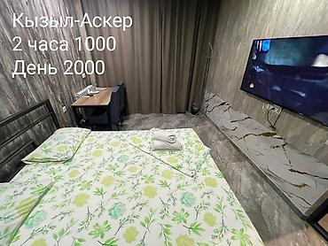 комната кызыл аскер: 1 комната, Кудайберген авторынок, Бронь, Кондиционер, Круглосуточное заселение — 2