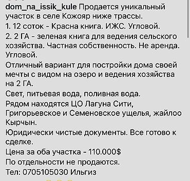 алтын казык ж м: 212 соток, Для бизнеса, Красная книга, Договор купли-продажи — 8