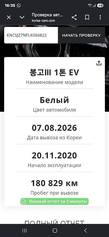 мини электро: Легкий грузовик, Kia, Стандарт, 2 т, Б/у — 7