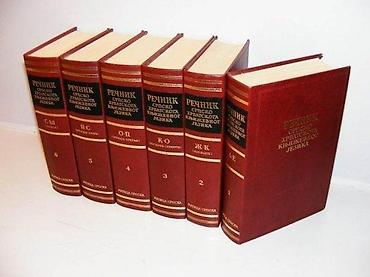 prostran: Rečnik srpskohrvatskoga knjizevnog jezika 1-6 Komplet sadrži: 1. A-E — 2
