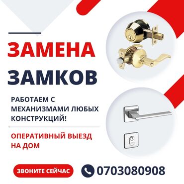углорез по металлу цена бишкек: Замок, Фурнитура: Установка, Платный выезд