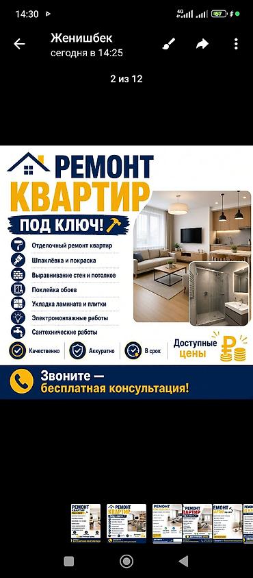 Ремонт квартир под ключ Комплексные отделочные работы: - Шпаклевка и