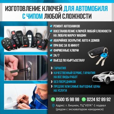 сколько стоит разблокировать телефон: Изготовление ключей для автомобиля с чипом любой сложности. -Ремонт