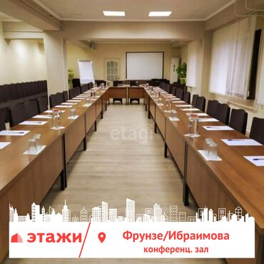 аренда зала для семинара бишкек в Кыргызстан | Посуточная аренда квартир: Сдается в аренду помещения для организации семинаров, тренингов