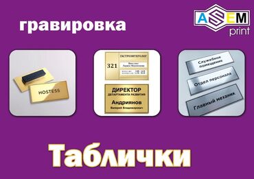 Печать: Высокоточная печать, Гравировка, Струйная печать, | Пазлы, Плакаты, Подушки at lalafo.kg — 10 Печать: Высокоточная печать, Гравировка, Струйная печать, | Пазлы, Плакаты, Подушки — 10