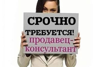 работа упаковщики: СРОЧНО Требуется продавец консультант ДЕВУШКА от 25 до 40 лет. В