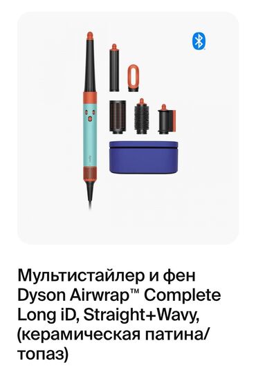 дайсон ош: Стайлер для волос Dyson Airwrap i.d. straight+wavy HS08 использует