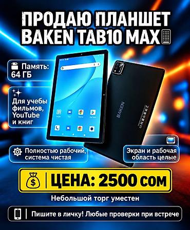 планшеты в бишкеке дешевые: Планшет, память 64 ГБ, 10" - 11", Wi-Fi, Б/у, Классический цвет - Черный — 1