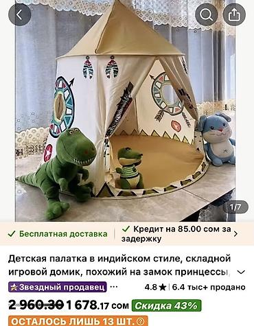 stark varg: Детская игровая палатка-домик (индейский стиль) Наши дети уже не — 5