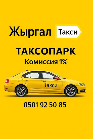 эссенс кыргызстан личный кабинет: Требуется Водитель такси - С личным транспортом, Техподдержка, Подработка, Старше 18 лет