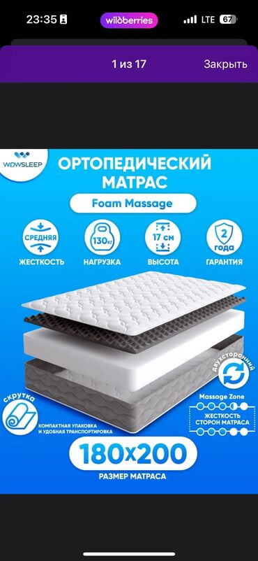 двухстворчатый шкаф: Ортопедический матрас, Б/у, Другой бренд, Двуспальный, Россия, Беспружинный, Матрасы средней жесткости, Пенополиуретан, Самовывоз, Платная доставка
