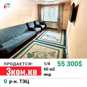 Продажа квартир: 3 комнаты, 60 м², Индивидуалка, 1 этаж, Косметический ремонт