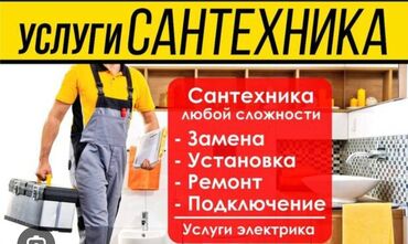 травертин цена за м2 бишкек: Предоставляются профессиональные услуги сантехника любой сложности. В