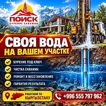 android авто: 💧 ВОДА ДЛЯ ВАШЕГО ХОЗЯЙСТВА И ПРОИЗВОДСТВА ОсОО «ПОИСК» — — 1
