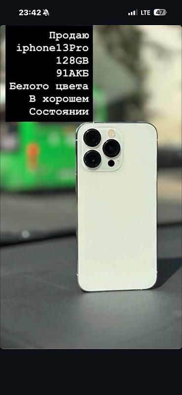 IPhone 13 Pro, Б/у, 128 ГБ, Белый, 91 %