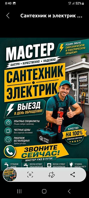 Электрики: Электрик | Установка автоматов, Установка софитов, Установка коробок 3-5 лет опыта — 1