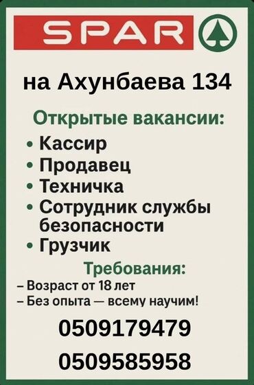 финка банк: Сеть супермаркетов SPAR приглашает на работу по адресу: улица