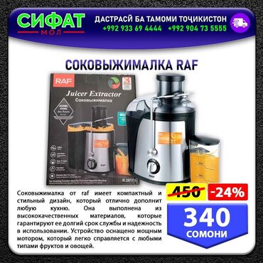 Другая техника для кухни: СОКОВЫЖИМАЛКА RAF ✅ Соковыжималка Raf R.2817S универсальный и мощный